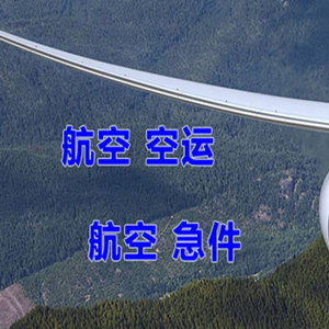 宁蒗泸沽湖机场货运快递-选东方航空和上海航空