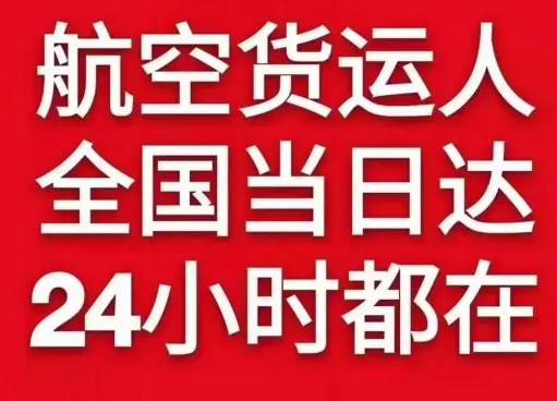 宁蒗泸沽湖机场货运货物、航空货运:物流行业各岗位招聘