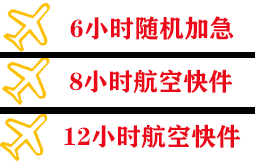 宁蒗泸沽湖机场货运快递公司,专业空运当天件